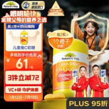 Nature’s Way佳思敏 维生素C加锌软糖  60粒