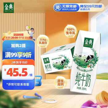 伊利金典 纯牛奶整箱 250ml*16盒