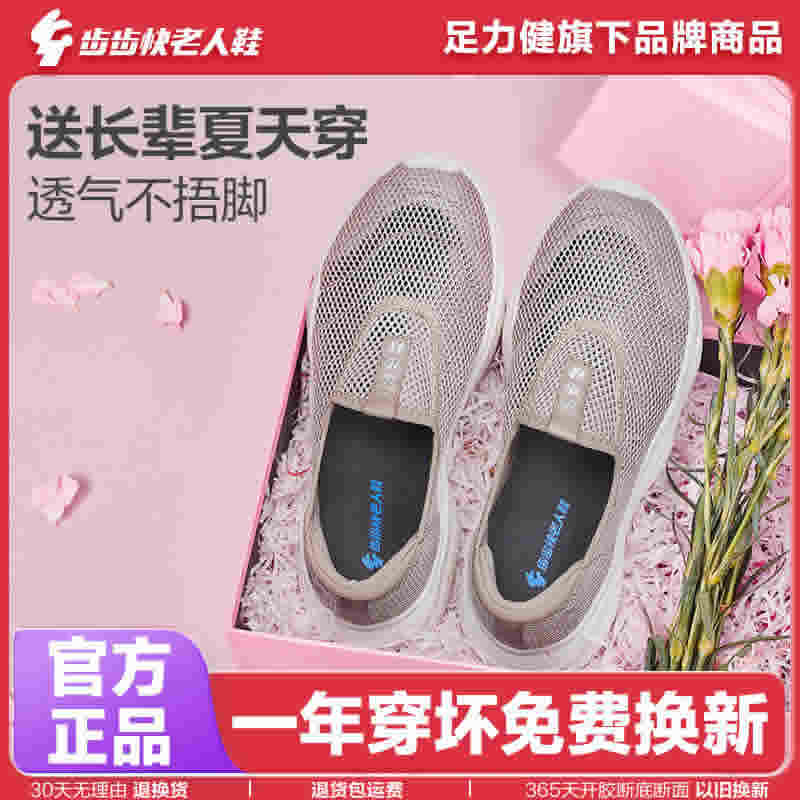 足力健旗下品牌 步步快一脚蹬女鞋