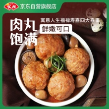 安井 四喜丸子 1kg 约20个/袋