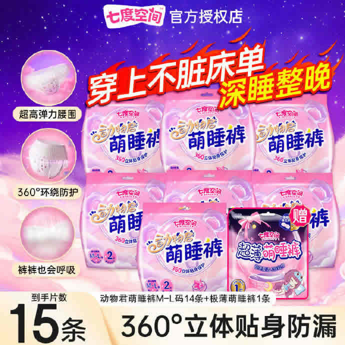七度空间 考拉裤安睡裤15条