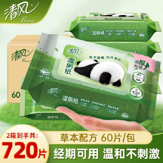 清风 湿厕纸颜团子60片 