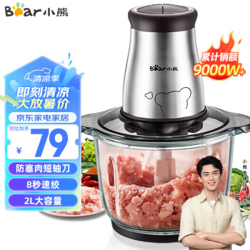 小熊 绞肉机玻璃款2L