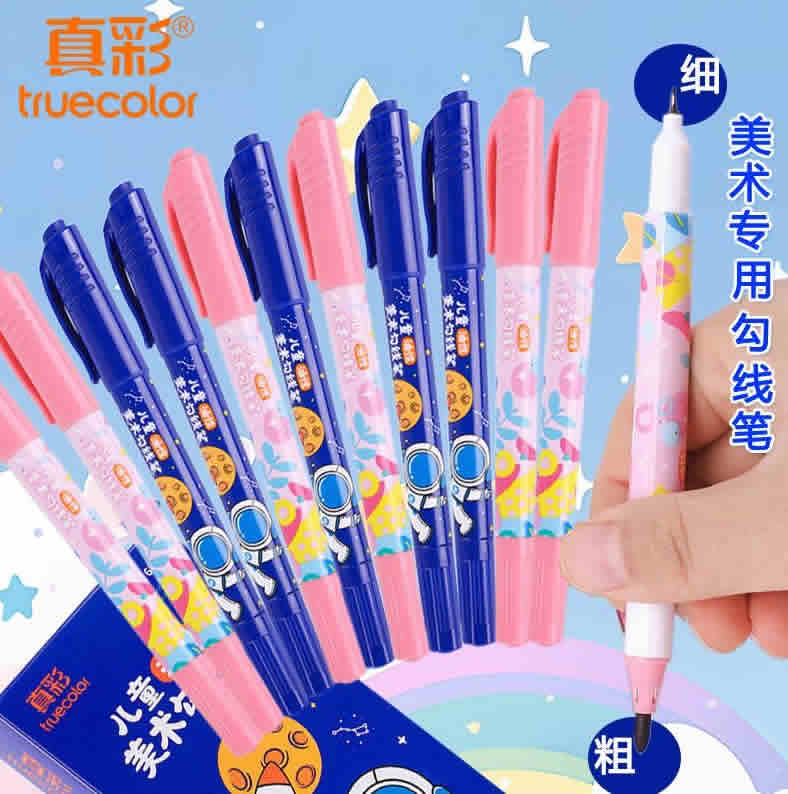 真彩  油性美术勾线笔 双头11支 