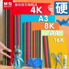 晨光 a4卡纸20色100张