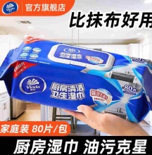 维达 厨房湿巾80片*4包