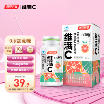 维满C 维生素c咀嚼片60片/瓶