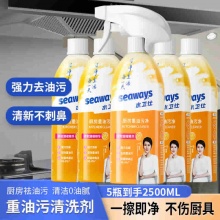 水卫仕 厨房重油清洁剂480ml*3瓶1喷