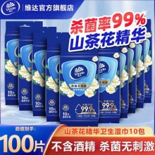 维达 杀菌湿巾 独立包装50片