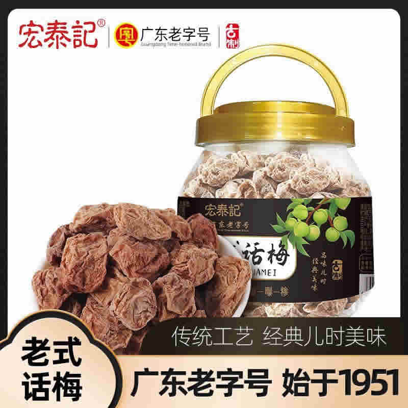 宏泰记 老式话梅干罐装