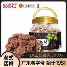 宏泰记 老式话梅干罐装