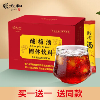 张太和 酸梅汤300克/盒（10g*30）