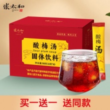 张太和 酸梅汤300克/盒（10g*30）