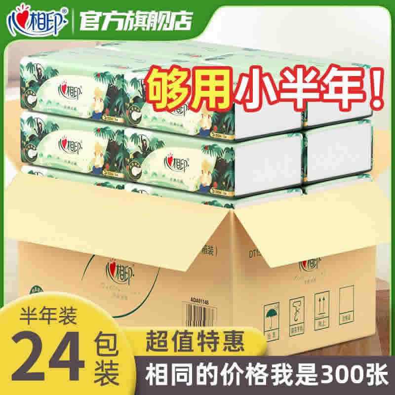 心相印 抽纸三层加厚100抽*24包