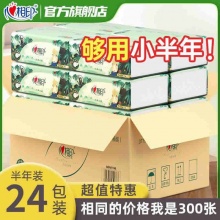 心相印 抽纸三层加厚100抽*24包