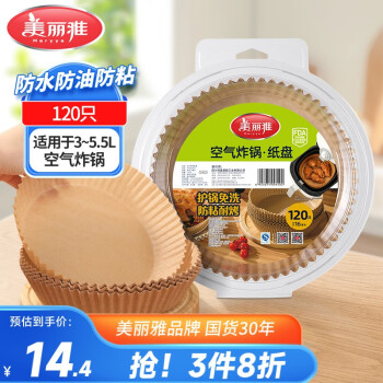 美丽雅 空气炸锅专用纸120只