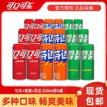 可口可乐雪碧芬达经典口味混合装330ml*18罐 