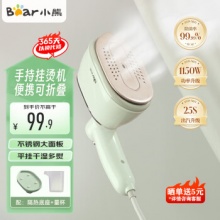 小熊 手持挂烫机