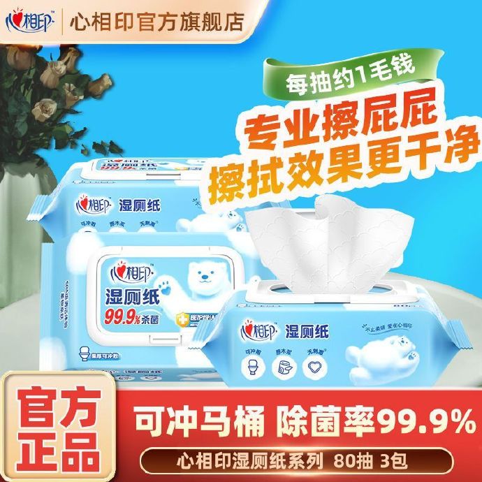 心相印 湿厕纸 云熊款80抽*3包