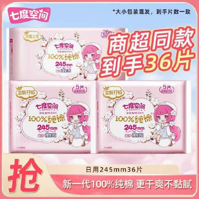 七度空间 日用卫生巾245mm*36片