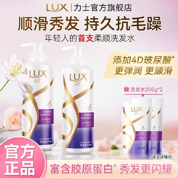 力士 洗发水520g+200g*2