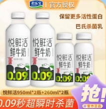 悦鲜活 低温纯牛奶950ml*2+260ml*2瓶 