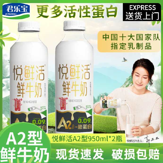 君乐宝 悦鲜活 A2高钙鲜牛奶950ml*2瓶 