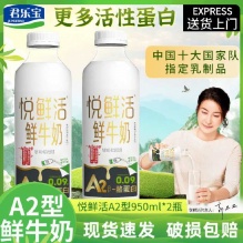 君乐宝 悦鲜活 A2高钙鲜牛奶950ml*2瓶 