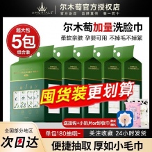 尔木萄 悬挂式洗脸巾180抽*5包