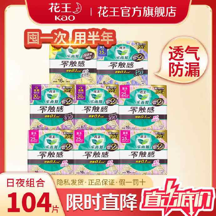 花王 乐而雅 零触感 卫生巾日夜76片
