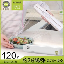 e鲜 保鲜膜120米约400张