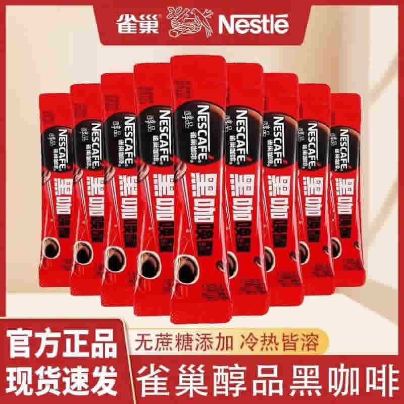 雀巢醇品 黑咖啡盒装60条