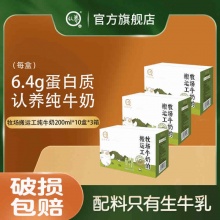 认养牧场 搬运工纯牛奶10盒*3箱