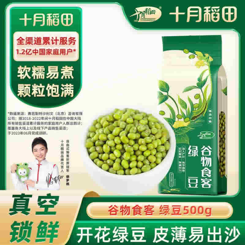 十月稻田 绿豆500g*5袋