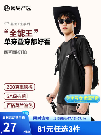 网易严选 200g重磅纯棉T恤