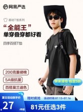 网易严选 200g重磅纯棉T恤
