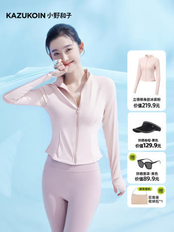 小野和子 修身防晒衣立领女款