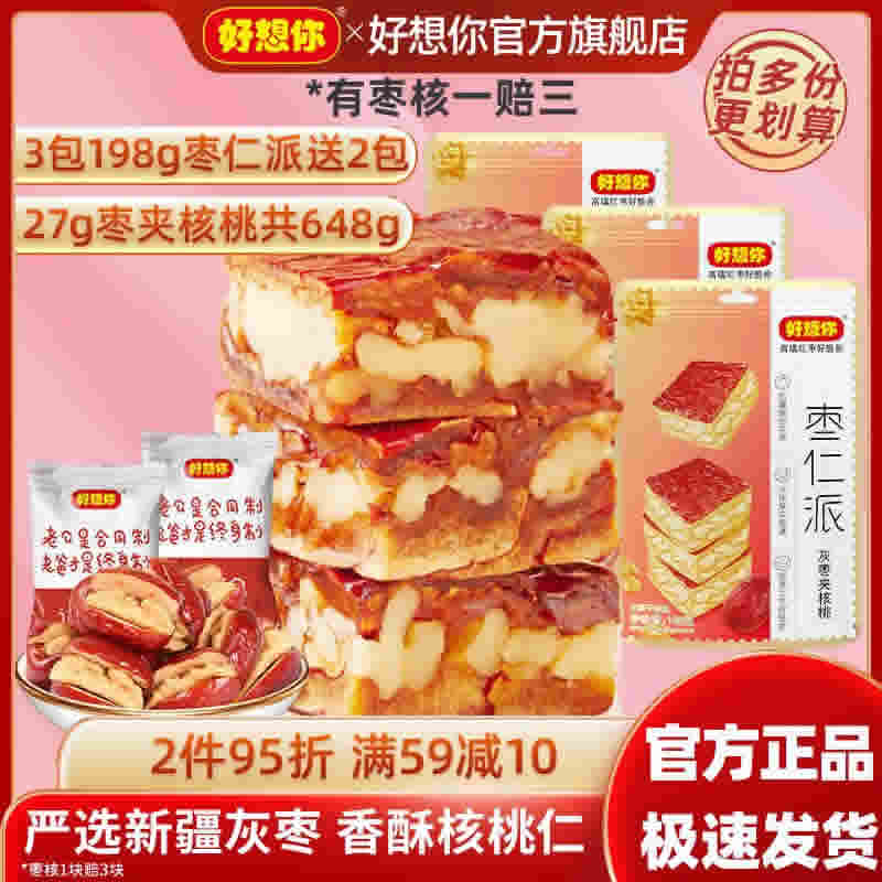 好想你 枣仁派252g组合装