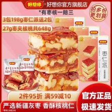 好想你 枣仁派252g组合装