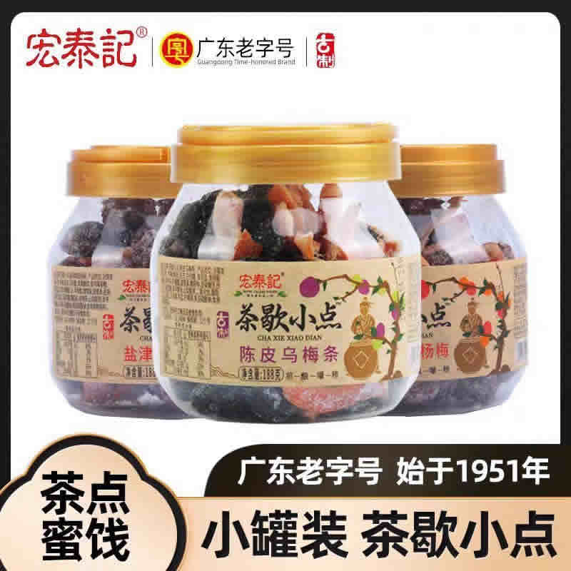 宏泰记 陈皮杨梅干话梅188g