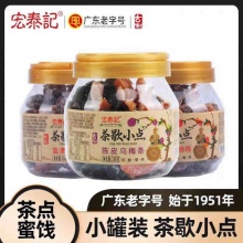 宏泰记 陈皮杨梅干话梅188g