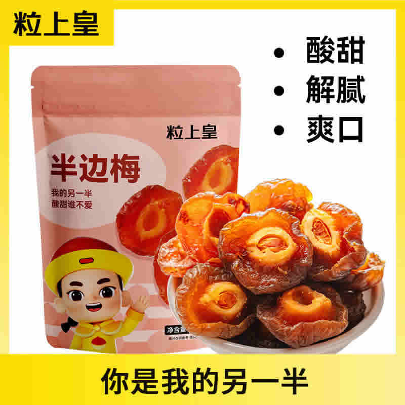 粒上皇 半边梅88g*5袋