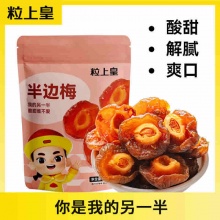 粒上皇 半边梅88g*5袋