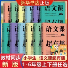 语文课超有趣