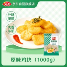 安井 原味鸡块 1kg