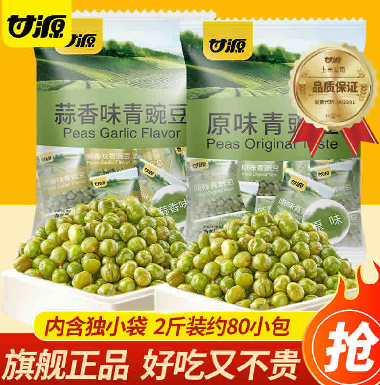 	甘源 蒜香味青豌豆500g*2袋 