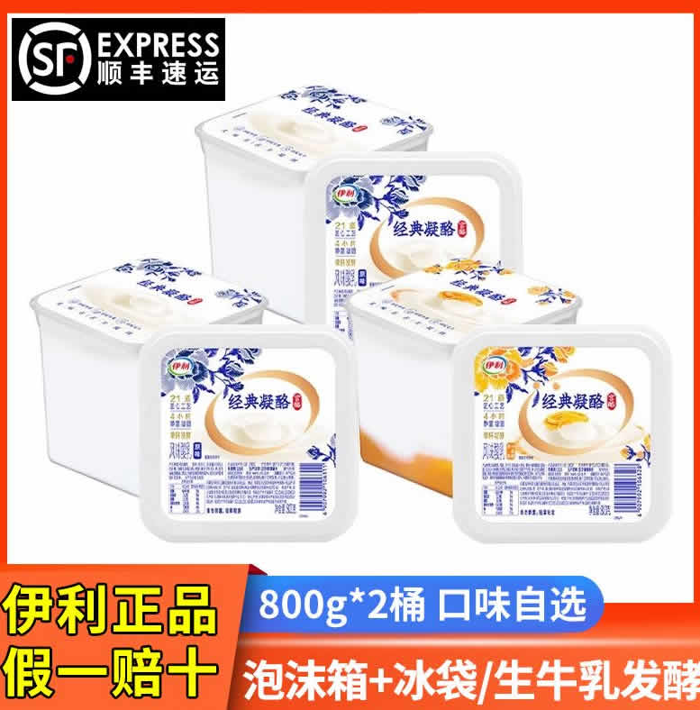 伊利 经典凝酪酸奶800g*2大桶 