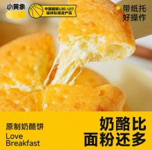 小黄象  拉丝爆浆奶酪包160g*2盒