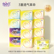 自由点  空气系列卫生巾 日夜13包98片