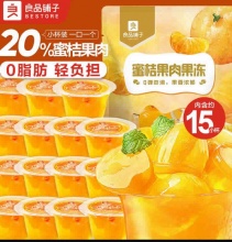 良品铺子 蜜桔果肉果冻450g 